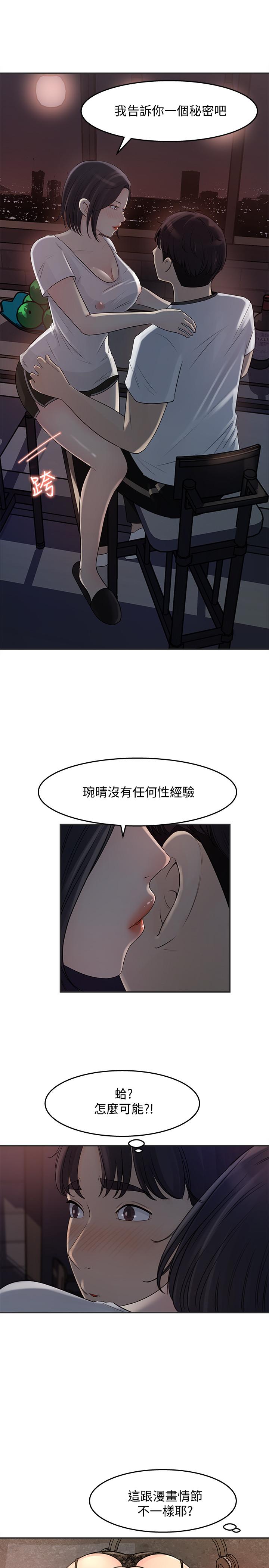 《女神收藏清單》漫画 第11話-對組長不需要慢慢來吧