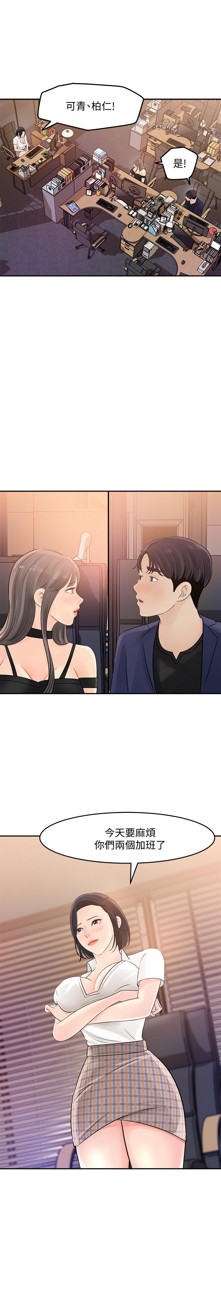 《女神收藏清單》漫画 第12話-露出本性