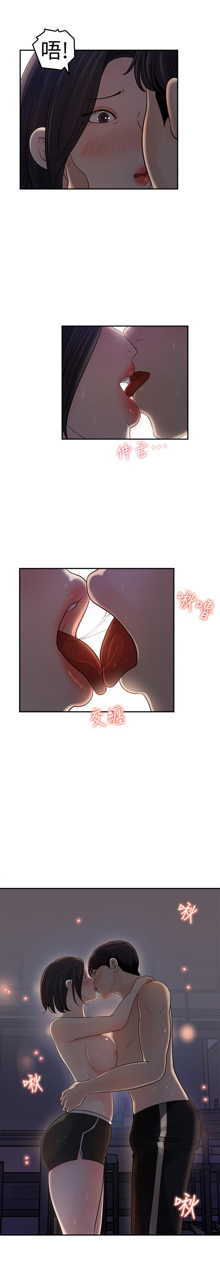 《女神收藏清單》漫画 第12話-露出本性