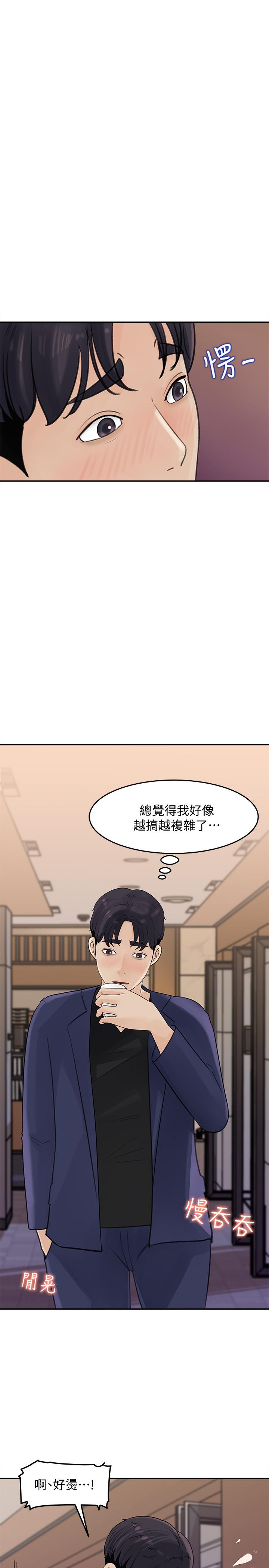 《女神收藏清單》漫画 第12話-露出本性