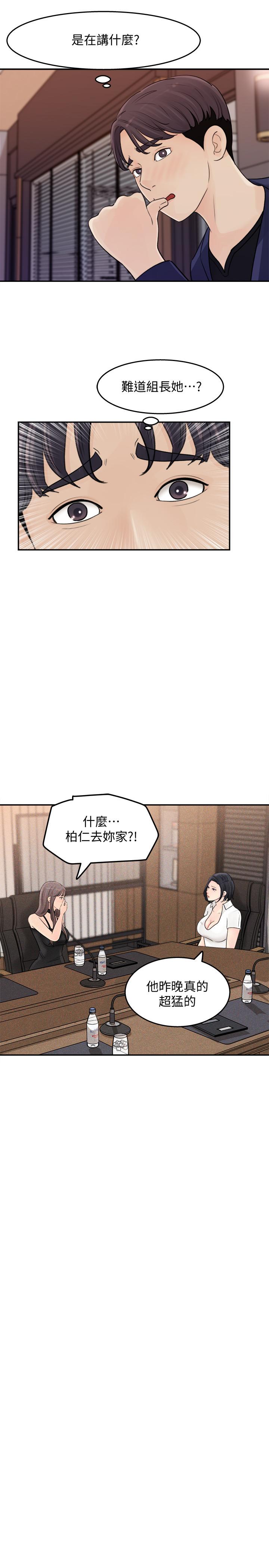 《女神收藏清單》漫画 第12話-露出本性