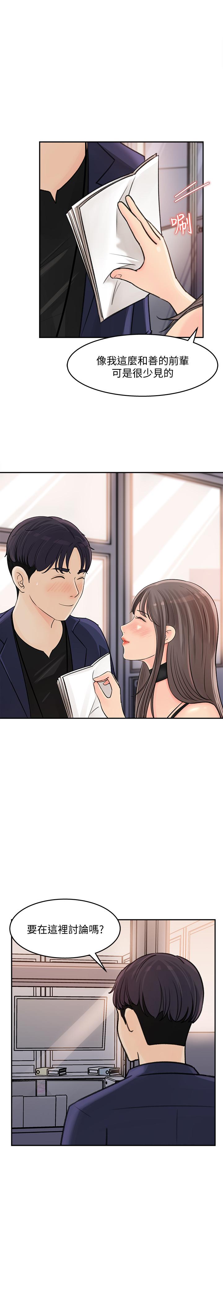 《女神收藏清單》漫画 第13話-原來加班這麼爽