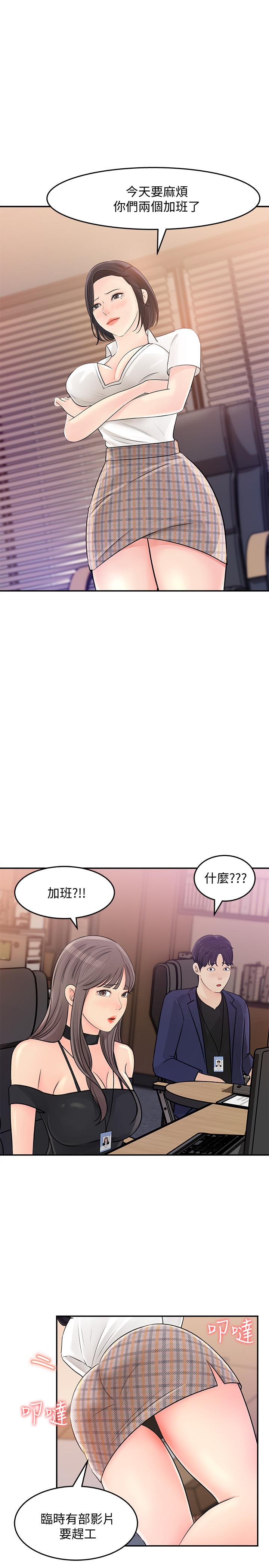 《女神收藏清單》漫画 第13話-原來加班這麼爽