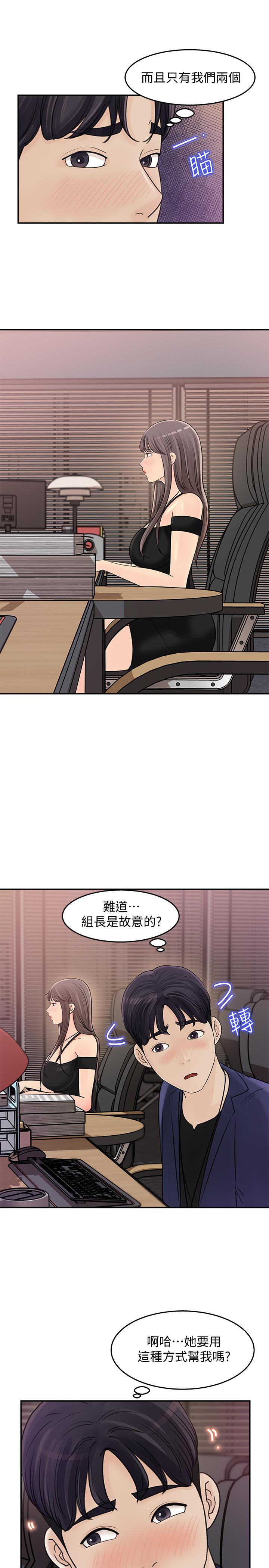 《女神收藏清單》漫画 第13話-原來加班這麼爽