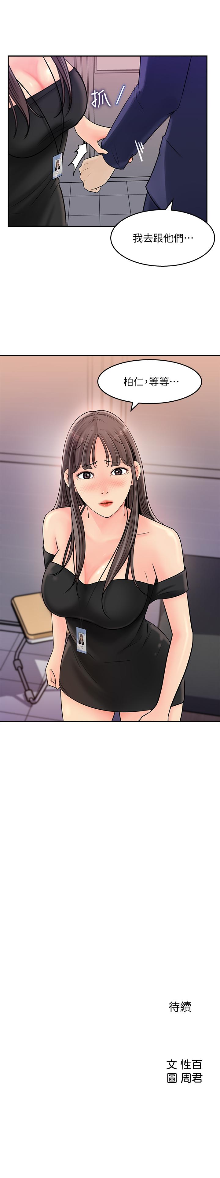 《女神收藏清單》漫画 第13話-原來加班這麼爽