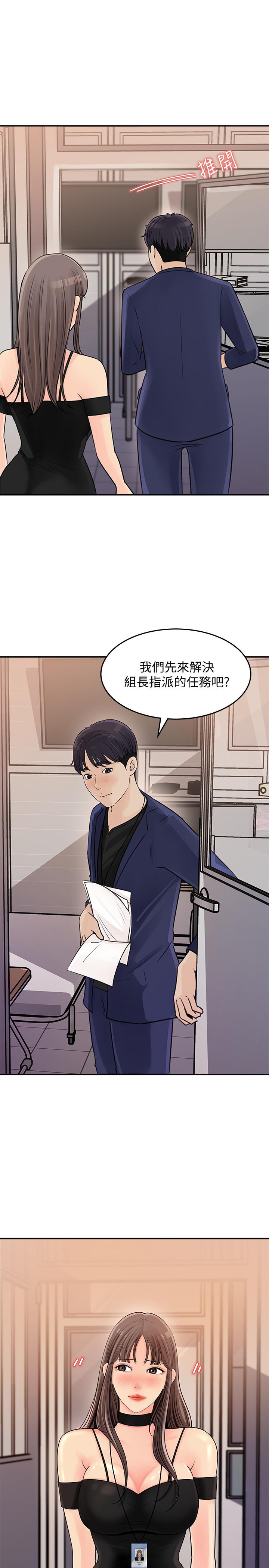 《女神收藏清單》漫画 第13話-原來加班這麼爽