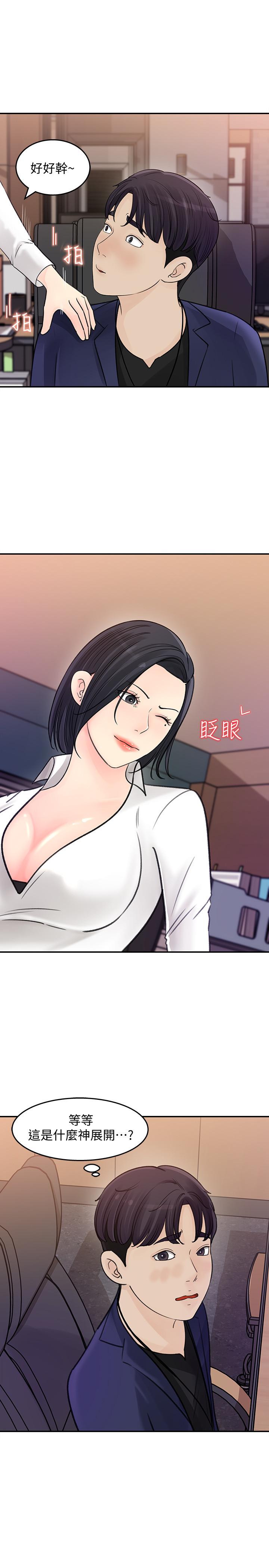 《女神收藏清單》漫画 第13話-原來加班這麼爽