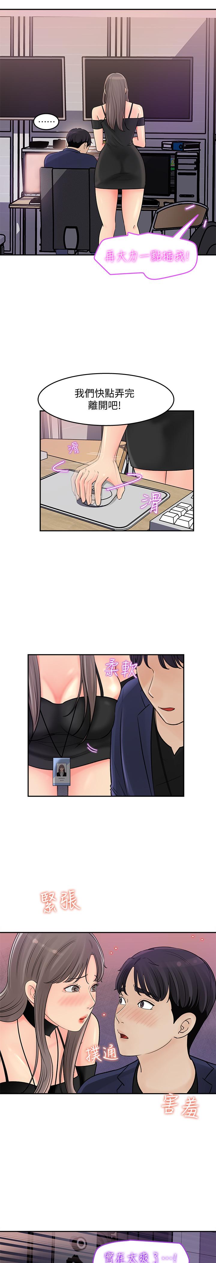 《女神收藏清單》漫画 第13話-原來加班這麼爽