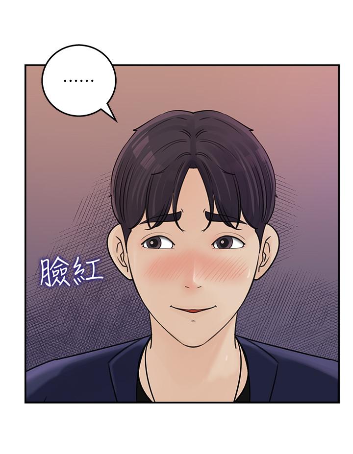 《女神收藏清單》漫画 第13話-原來加班這麼爽