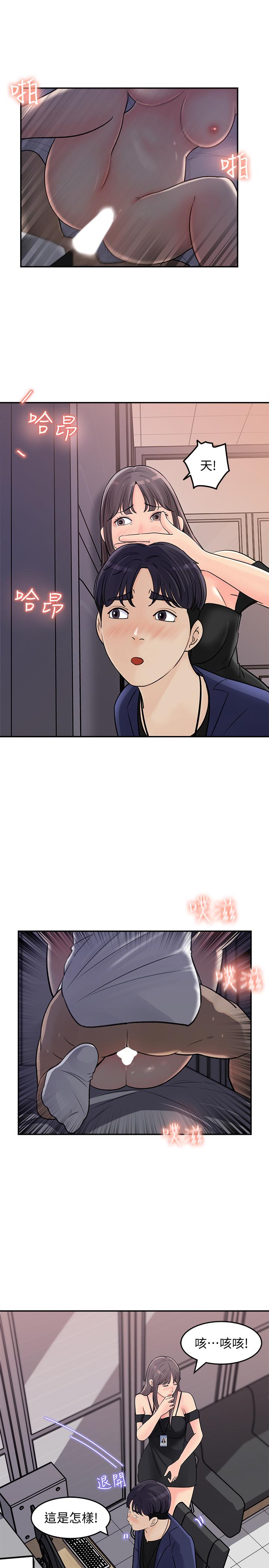 《女神收藏清單》漫画 第13話-原來加班這麼爽