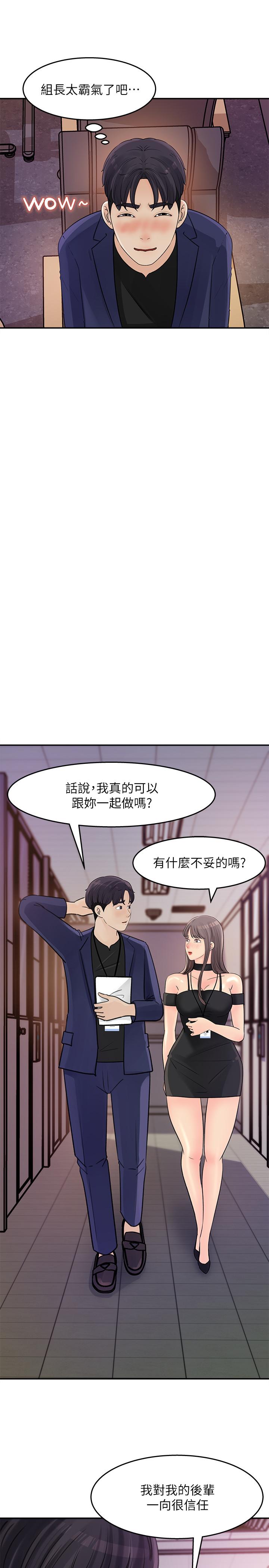 《女神收藏清單》漫画 第13話-原來加班這麼爽