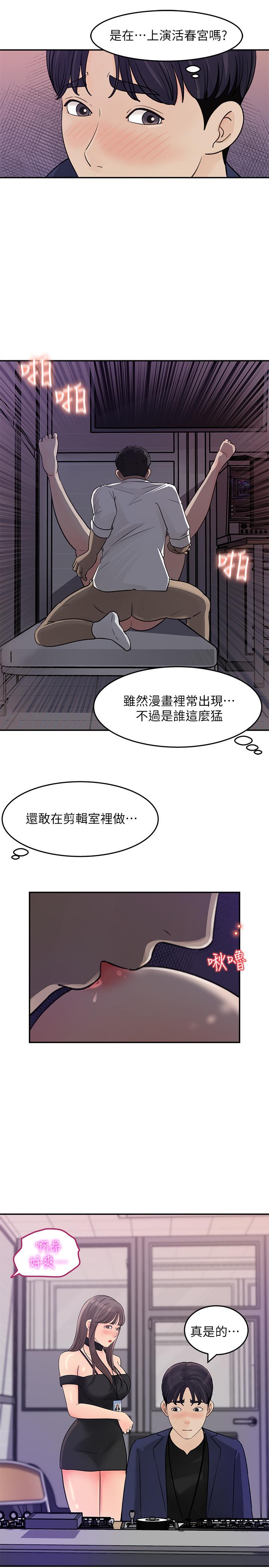 《女神收藏清單》漫画 第13話-原來加班這麼爽