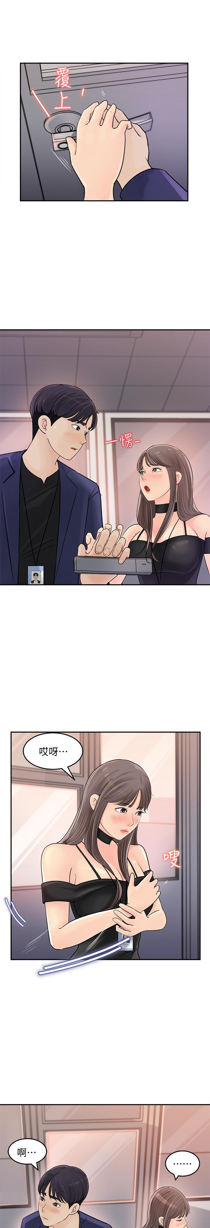 《女神收藏清單》漫画 第13話-原來加班這麼爽