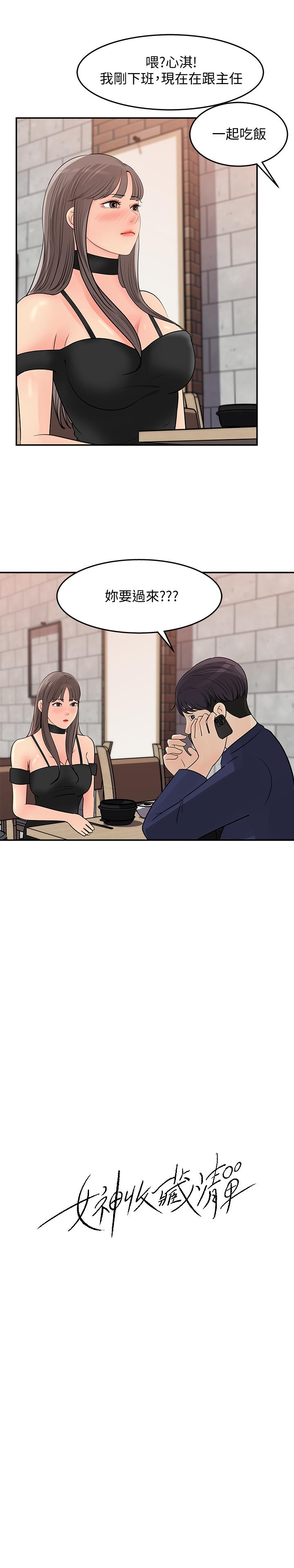 《女神收藏清單》漫画 第14話-我醉了，可以幫我脫衣服嗎