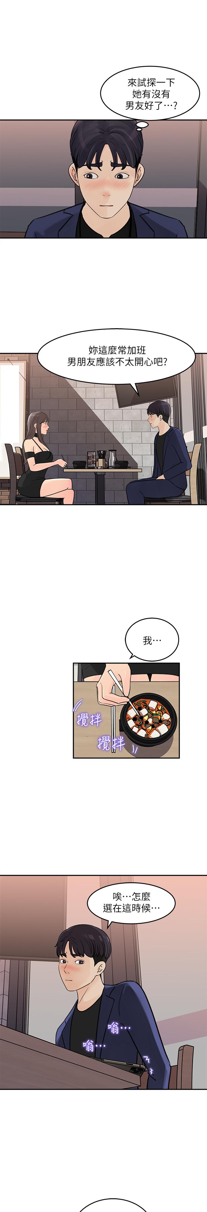 《女神收藏清單》漫画 第14話-我醉了，可以幫我脫衣服嗎