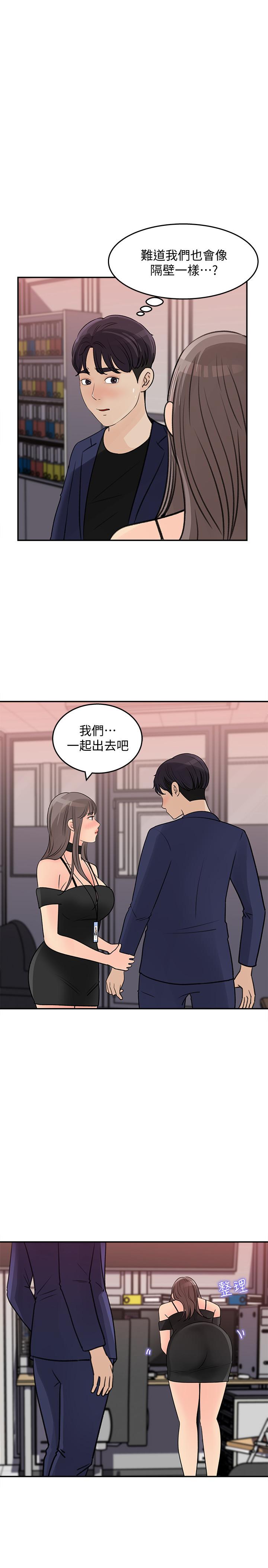 《女神收藏清單》漫画 第14話-我醉了，可以幫我脫衣服嗎