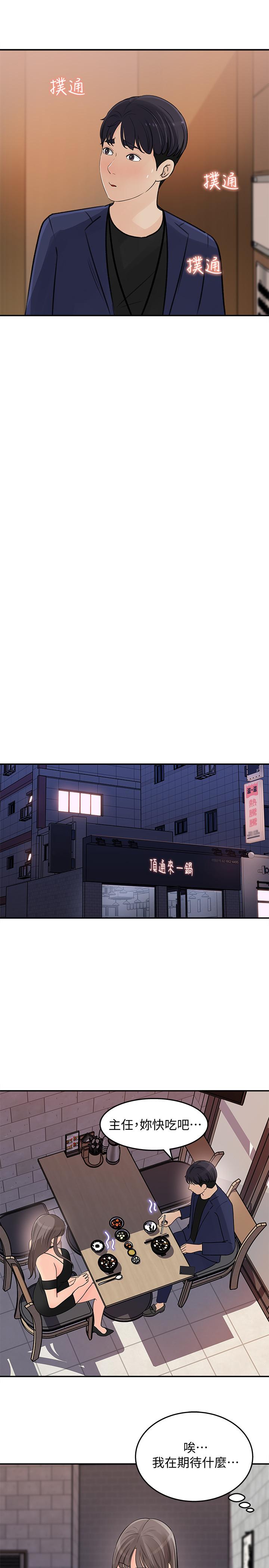 《女神收藏清單》漫画 第14話-我醉了，可以幫我脫衣服嗎