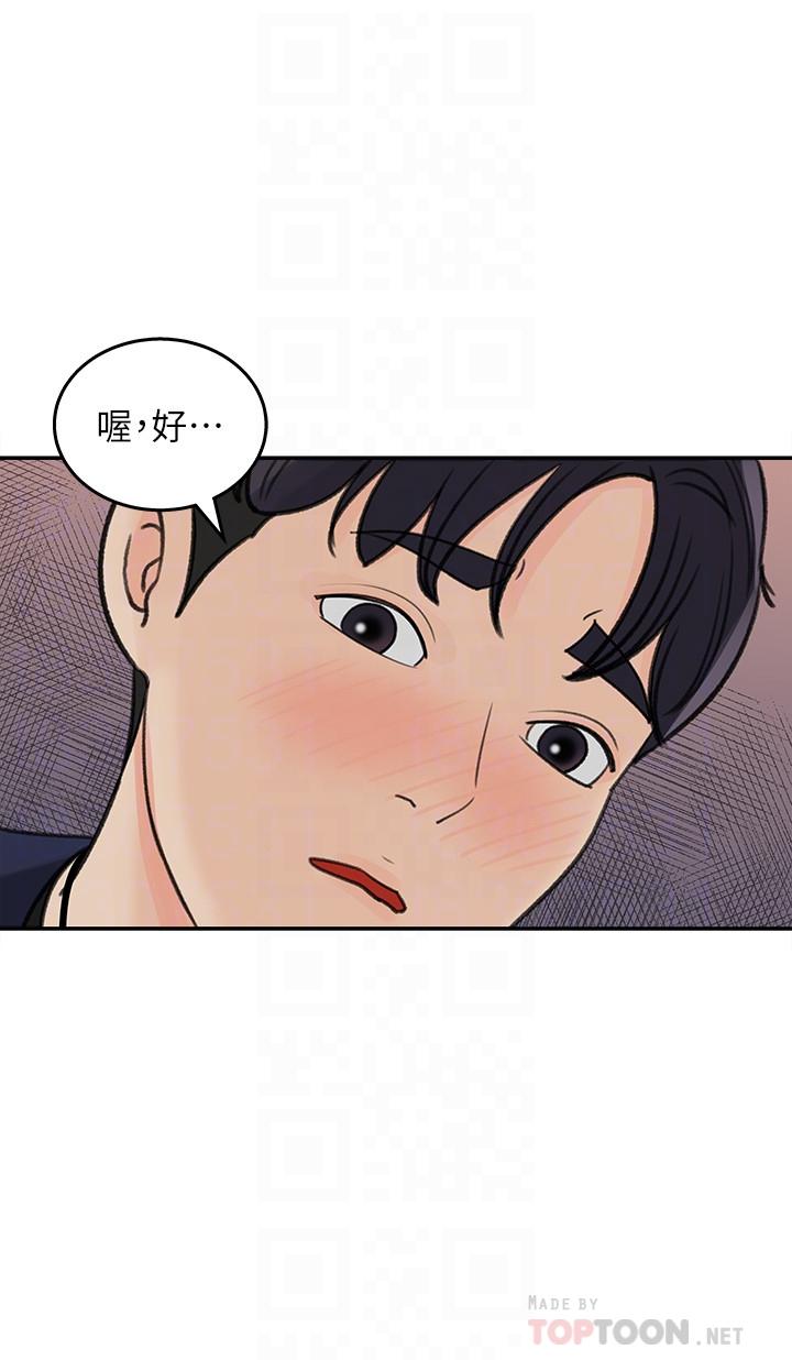 《女神收藏清單》漫画 第14話-我醉了，可以幫我脫衣服嗎