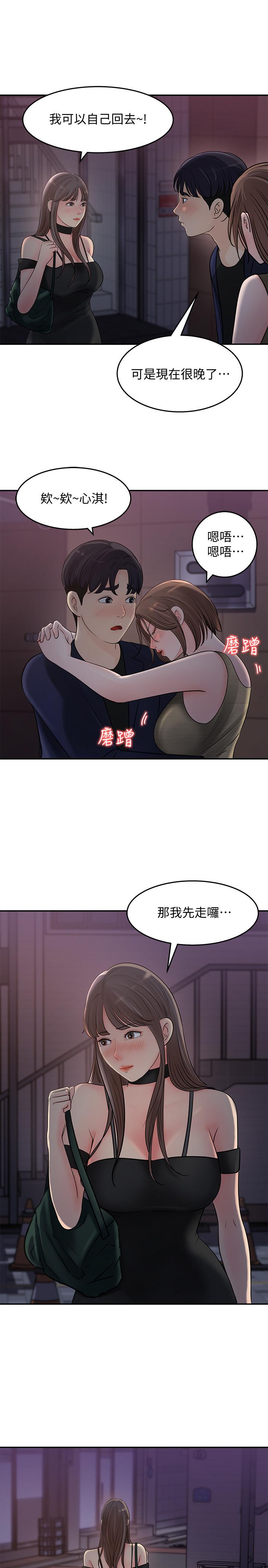 《女神收藏清單》漫画 第14話-我醉了，可以幫我脫衣服嗎