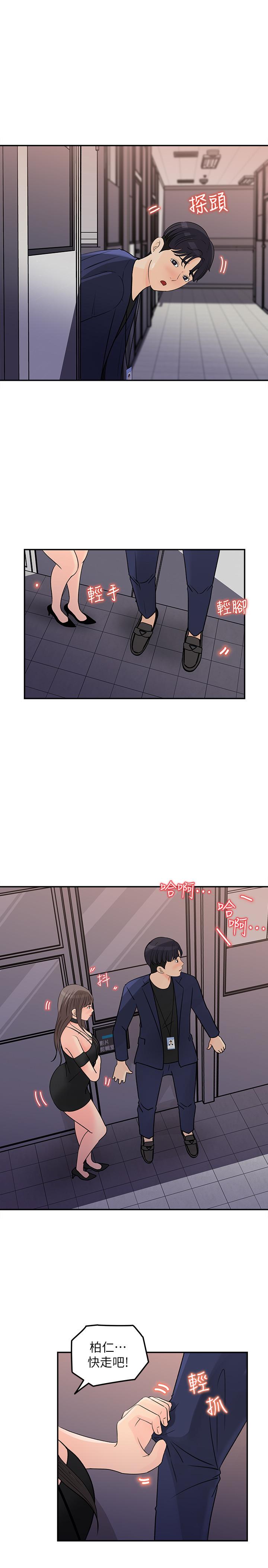 《女神收藏清單》漫画 第14話-我醉了，可以幫我脫衣服嗎