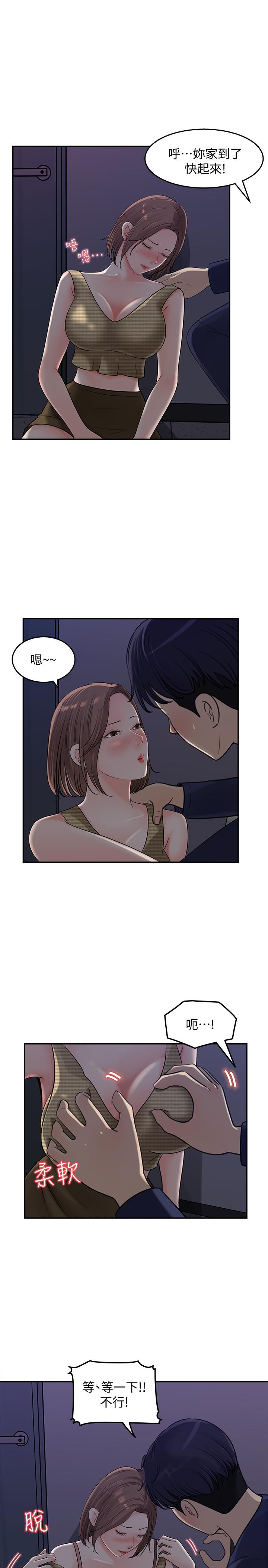 《女神收藏清單》漫画 第14話-我醉了，可以幫我脫衣服嗎