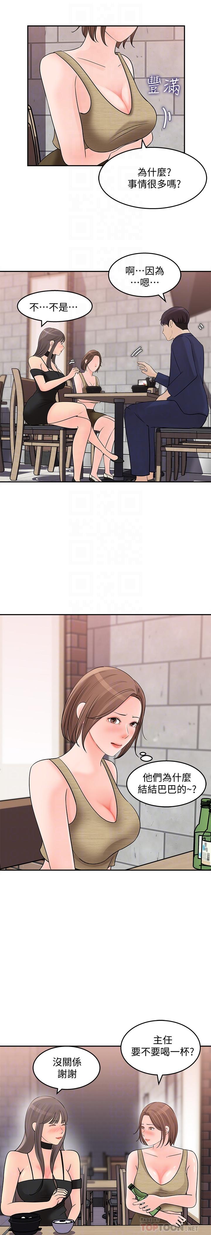 《女神收藏清單》漫画 第14話-我醉了，可以幫我脫衣服嗎