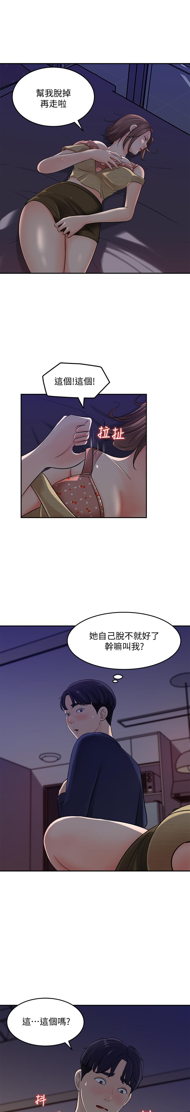 《女神收藏清單》漫画 第14話-我醉了，可以幫我脫衣服嗎