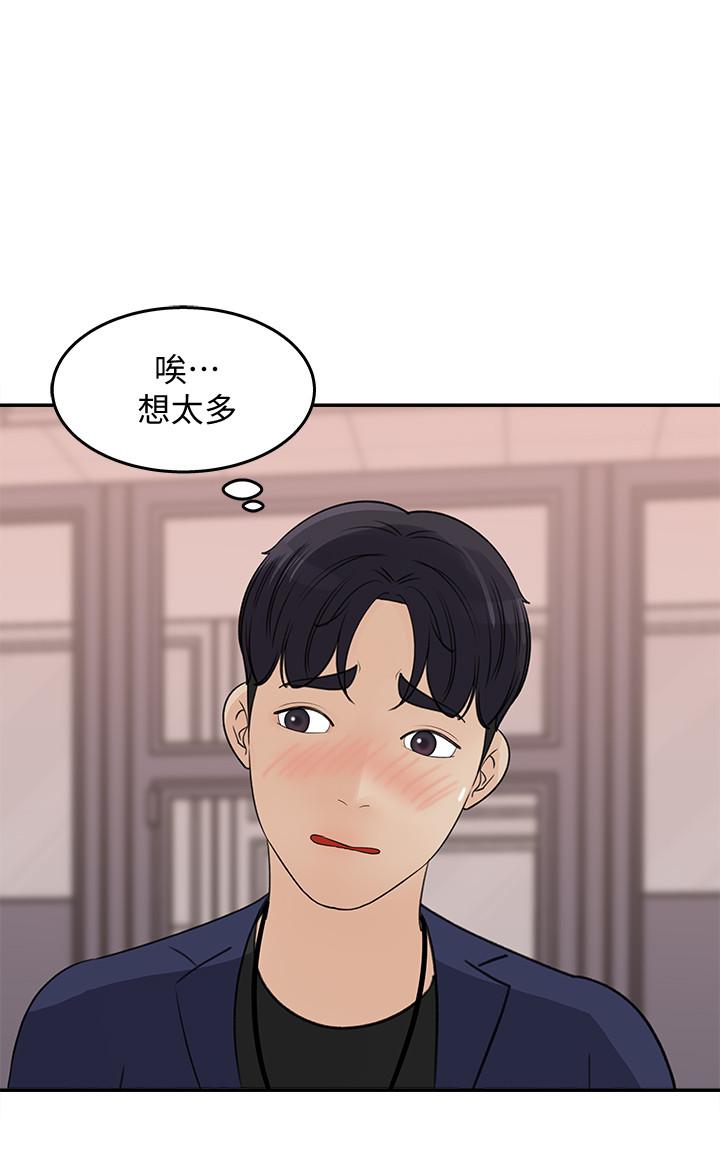 《女神收藏清單》漫画 第14話-我醉了，可以幫我脫衣服嗎