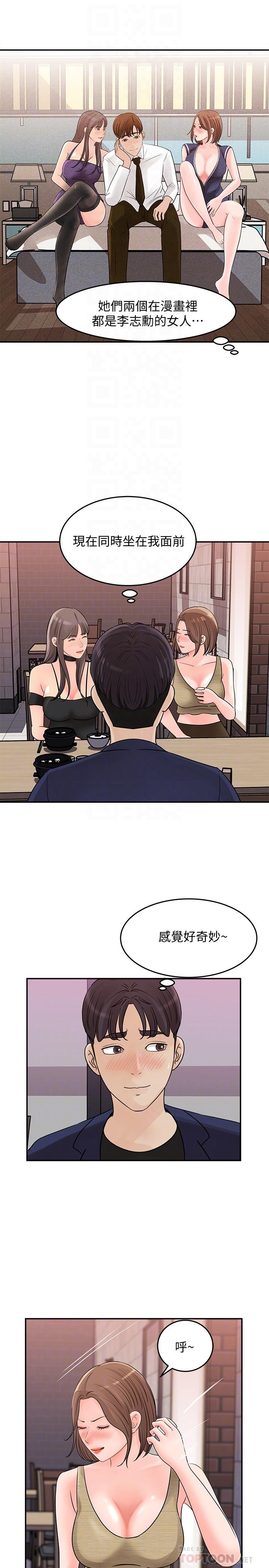 《女神收藏清單》漫画 第14話-我醉了，可以幫我脫衣服嗎
