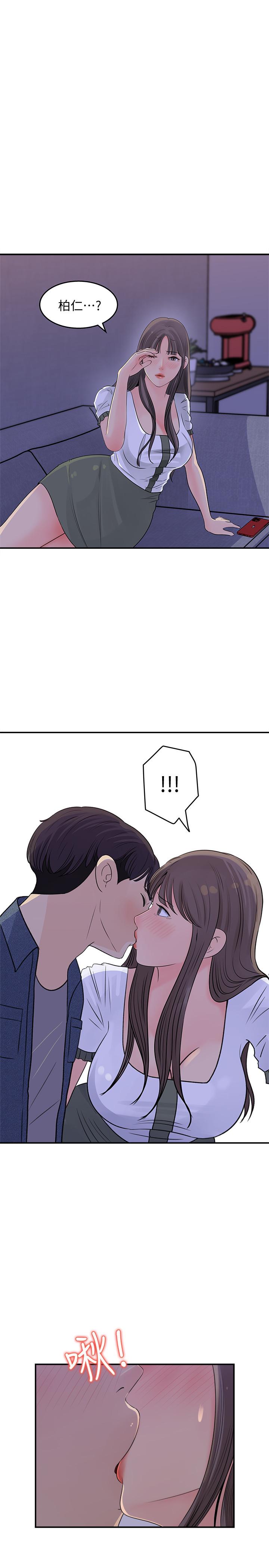 《女神收藏清單》漫画 第17話-失落的柏仁該何去何從