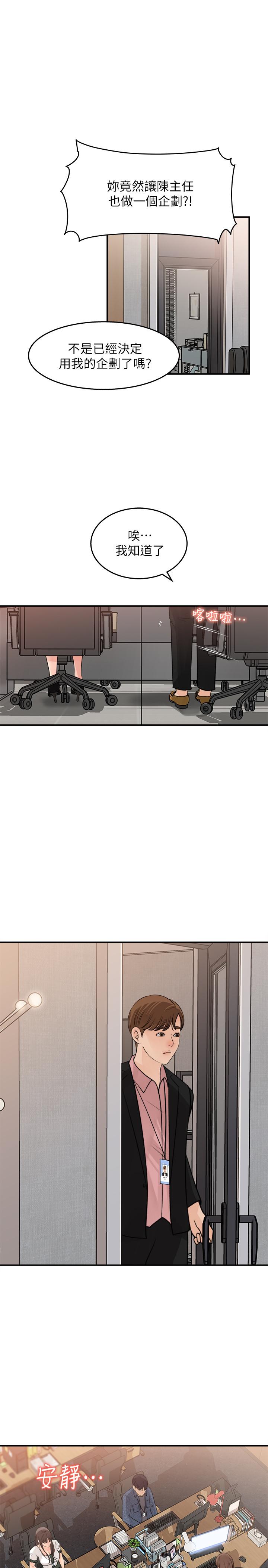 《女神收藏清單》漫画 第17話-失落的柏仁該何去何從