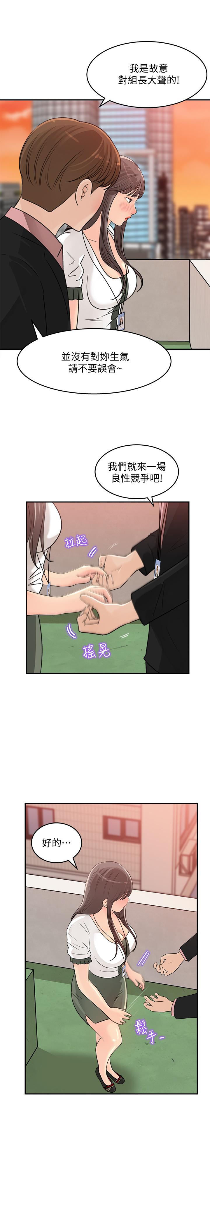 《女神收藏清單》漫画 第17話-失落的柏仁該何去何從