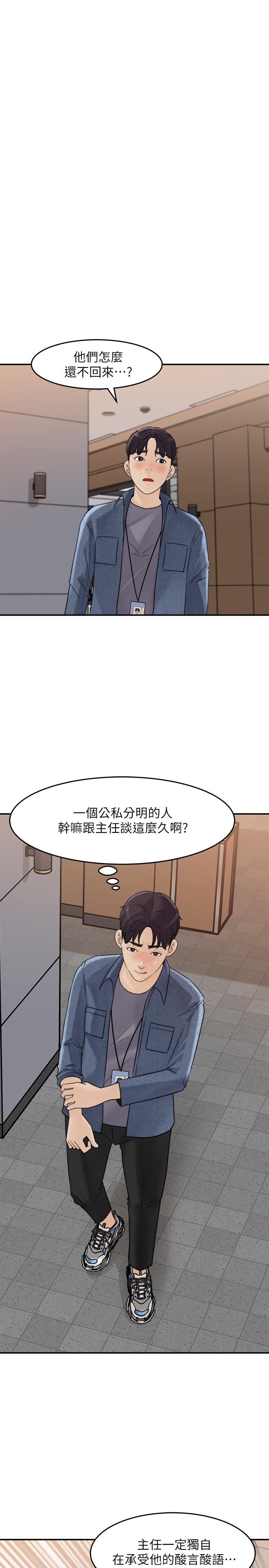 《女神收藏清單》漫画 第17話-失落的柏仁該何去何從