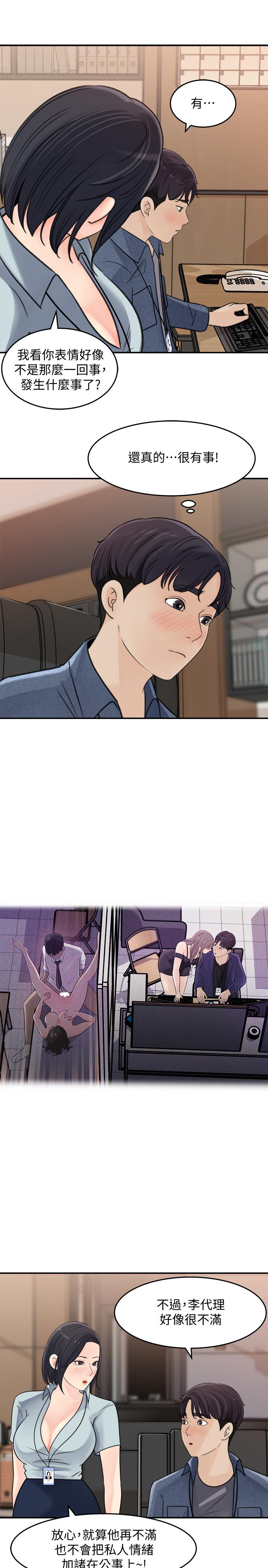 《女神收藏清單》漫画 第17話-失落的柏仁該何去何從