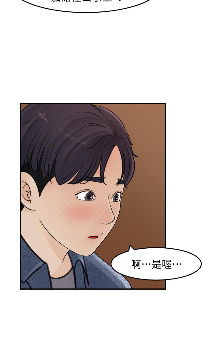 《女神收藏清單》漫画 第17話-失落的柏仁該何去何從