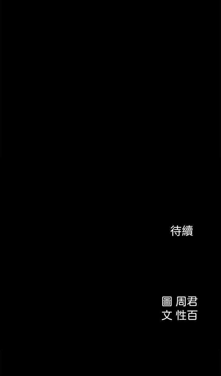 《女神收藏清單》漫画 第17話-失落的柏仁該何去何從