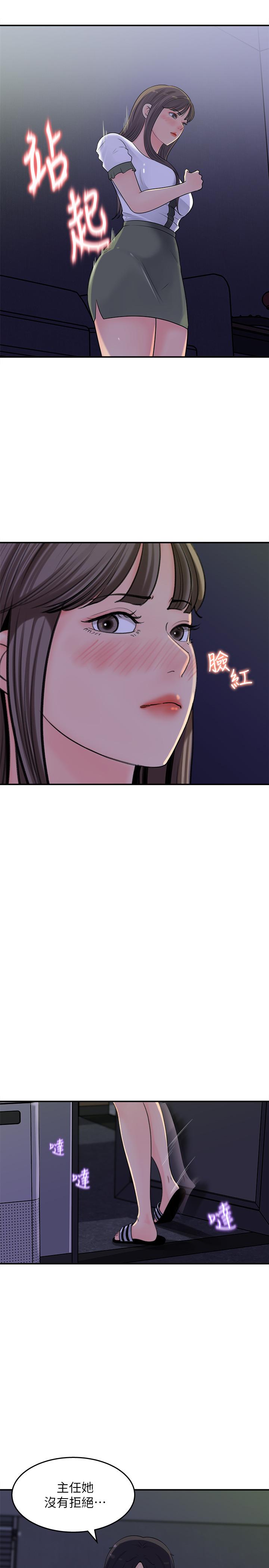 《女神收藏清單》漫画 第17話-失落的柏仁該何去何從