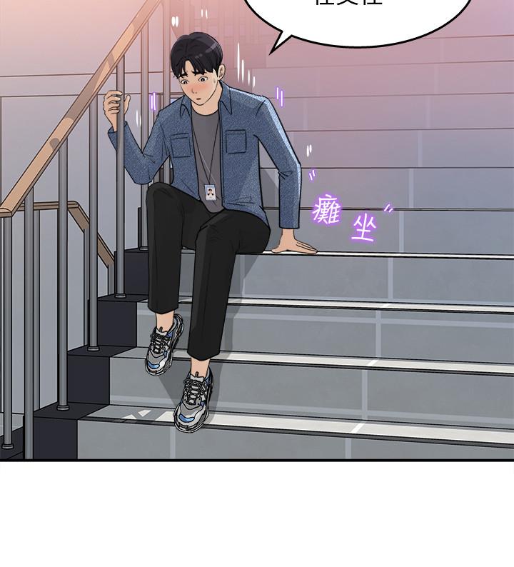《女神收藏清單》漫画 第17話-失落的柏仁該何去何從