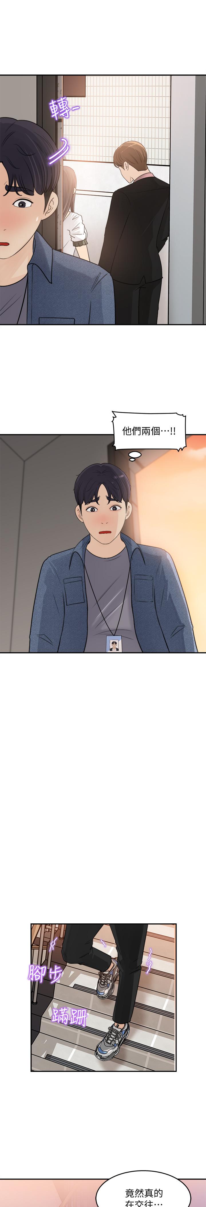 《女神收藏清單》漫画 第17話-失落的柏仁該何去何從