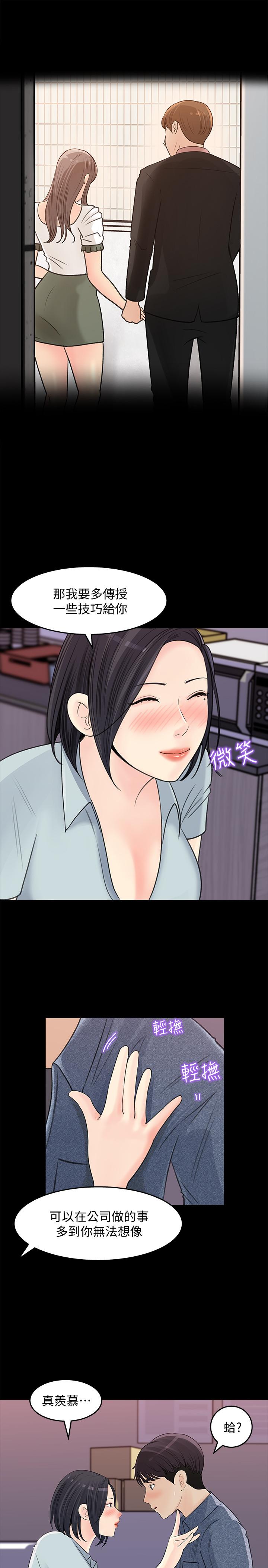 《女神收藏清單》漫画 第18話-在公司的樓梯間跟組長偷偷來
