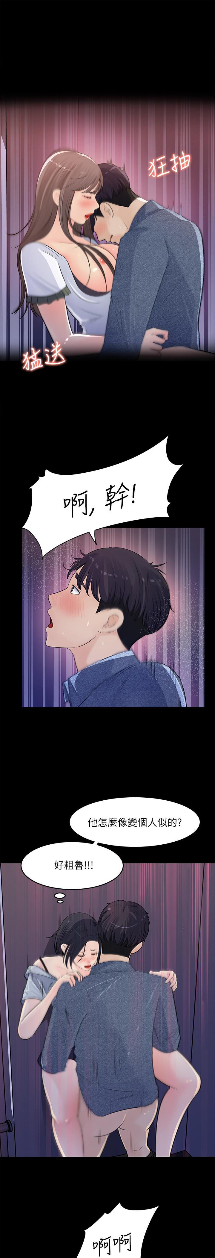 《女神收藏清單》漫画 第18話-在公司的樓梯間跟組長偷偷來