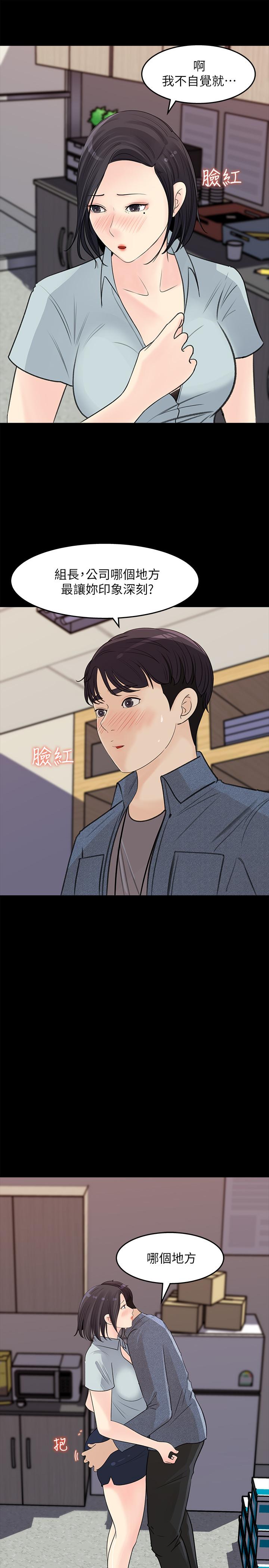 《女神收藏清單》漫画 第18話-在公司的樓梯間跟組長偷偷來
