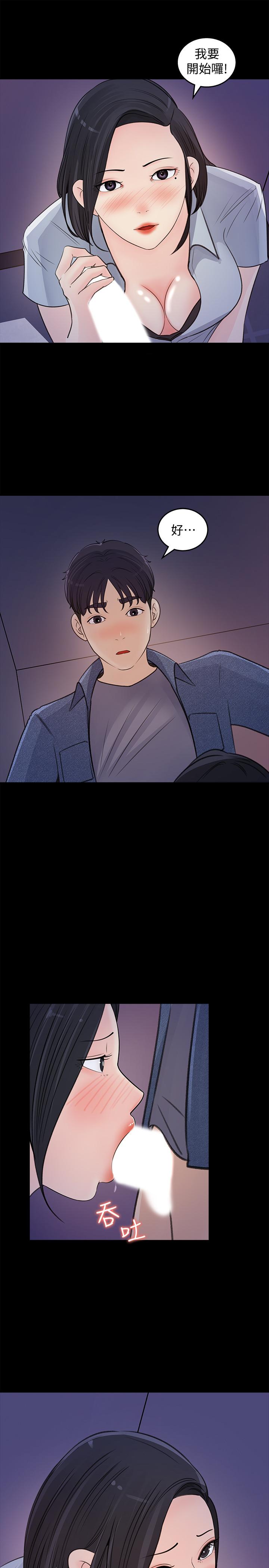 《女神收藏清單》漫画 第18話-在公司的樓梯間跟組長偷偷來