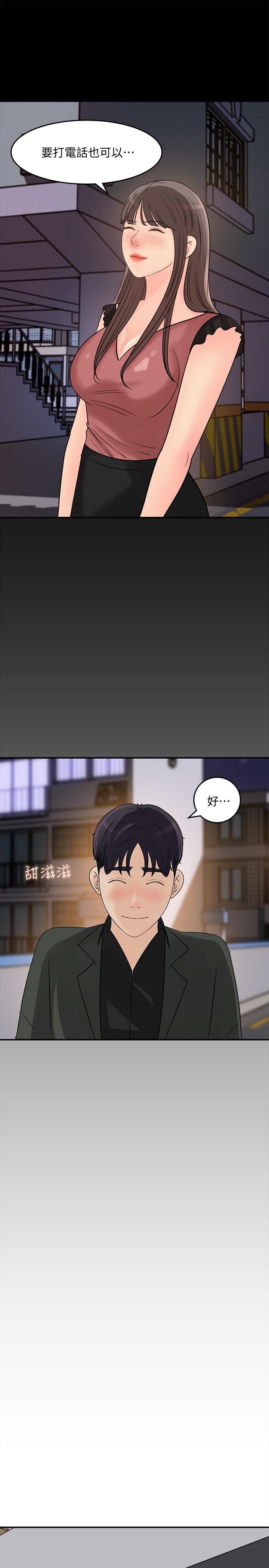 《女神收藏清單》漫画 第20話-你想不想撕我的絲襪