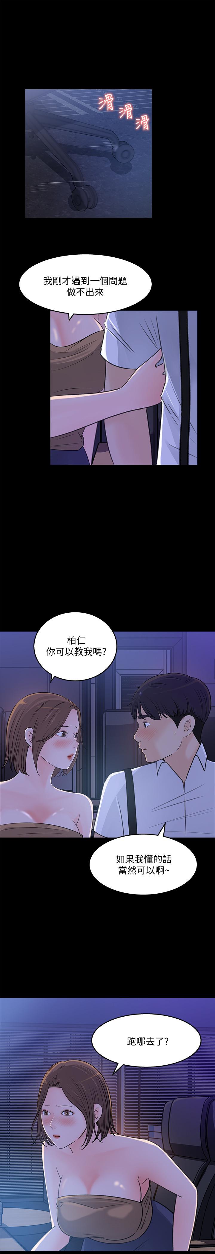 《女神收藏清單》漫画 第20話-你想不想撕我的絲襪