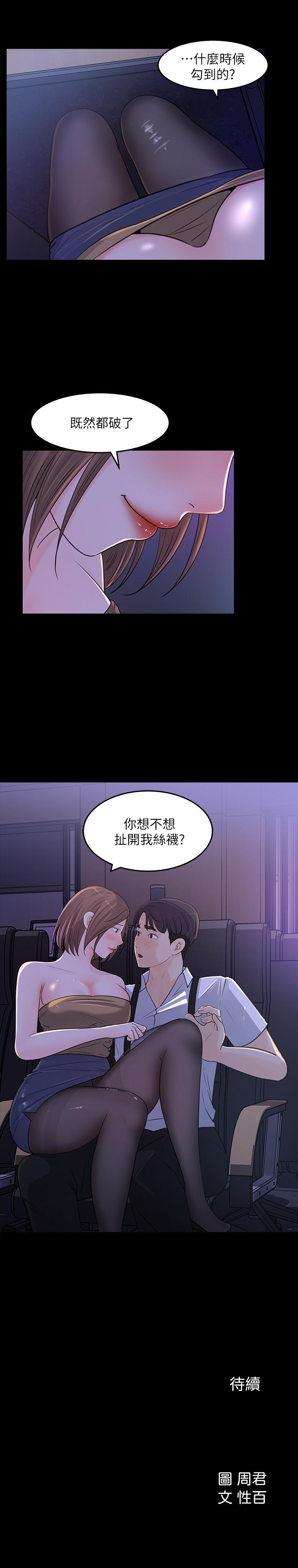 《女神收藏清單》漫画 第20話-你想不想撕我的絲襪