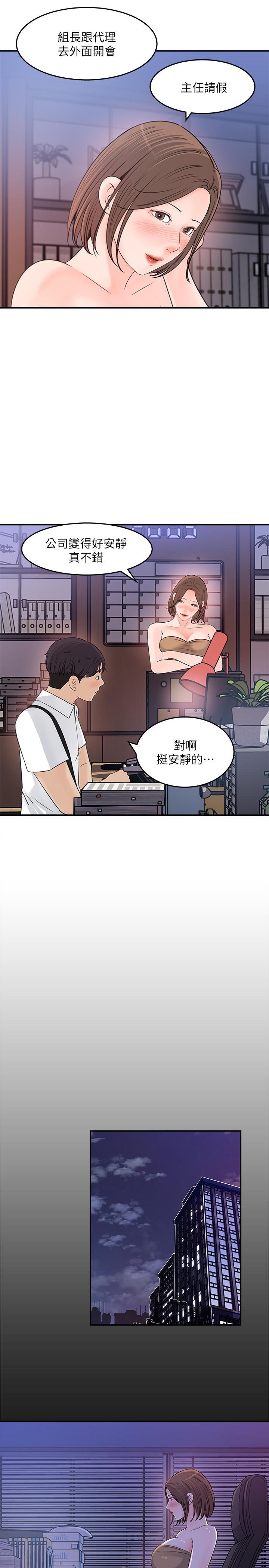 《女神收藏清單》漫画 第20話-你想不想撕我的絲襪