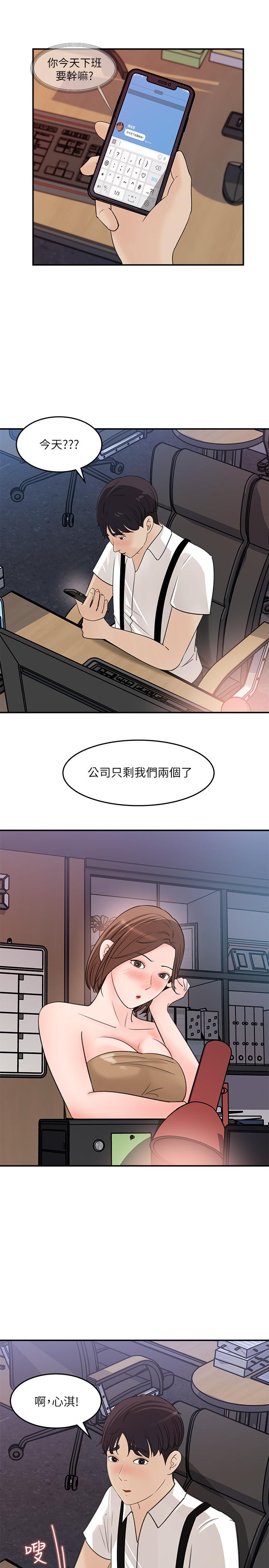 《女神收藏清單》漫画 第20話-你想不想撕我的絲襪