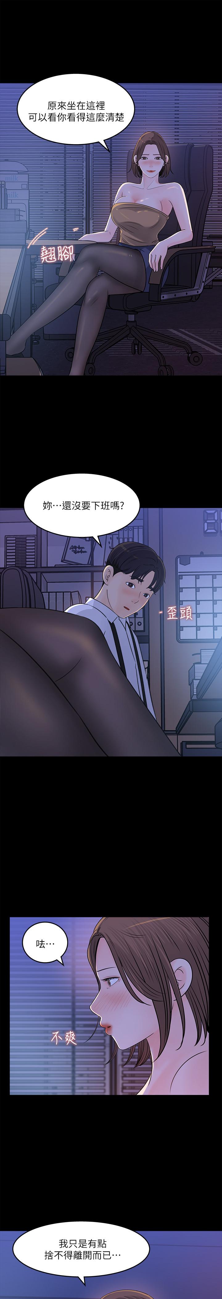 《女神收藏清單》漫画 第20話-你想不想撕我的絲襪