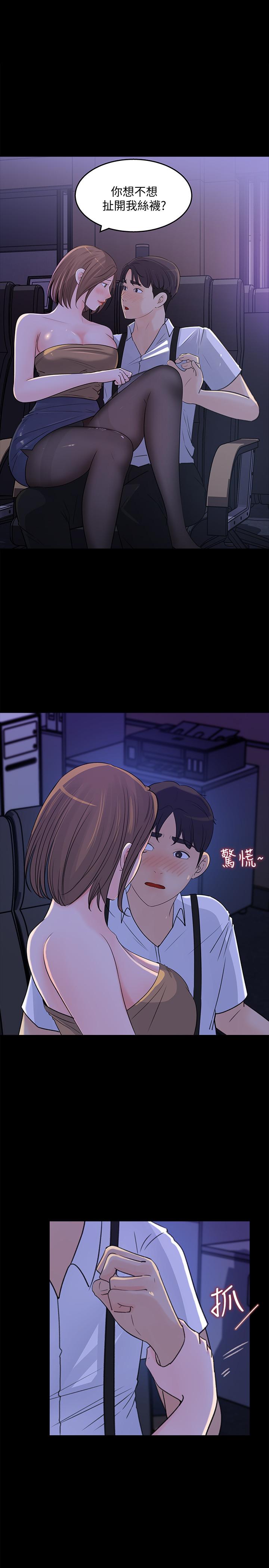 《女神收藏清單》漫画 第21話-越來越淫蕩的心淇